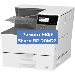 Замена системной платы на МФУ Sharp BP-20M22 в Санкт-Петербурге